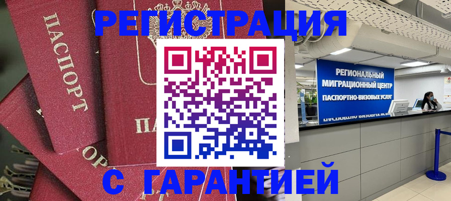 прописка штамп в Шарыпово