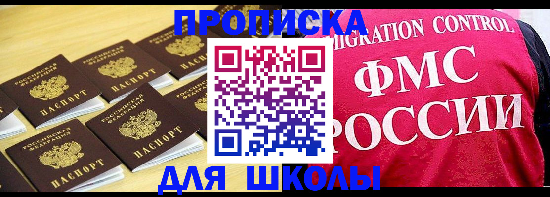 регистрация для школы в Шарыпово