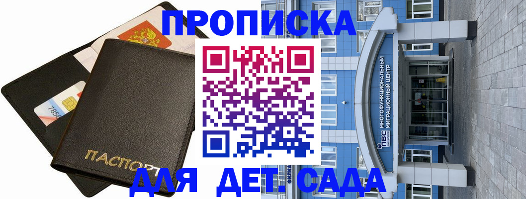 купить прописку в Шарыпово