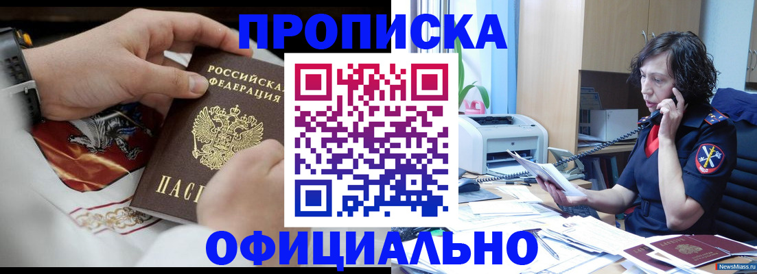 временная регистрация купить в Шарыпово